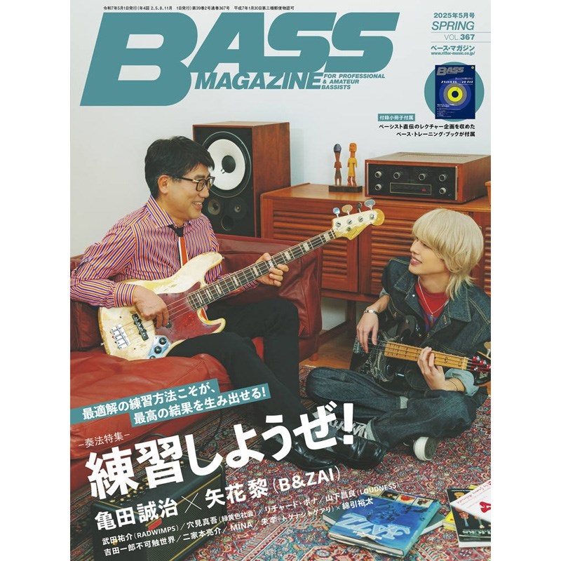 リットーミュージック ベース・マガジン2025年5月号（Spring）