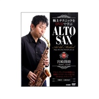 極上のテクニックをＤＶＤで学ぶ　宮崎隆睦／アルト・サックス・アドリブ・メソッド（ＤＶＤ付）