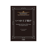 The Rev Saxophone Quartet マスターピース いつか王子様が for Saxophone Quartet