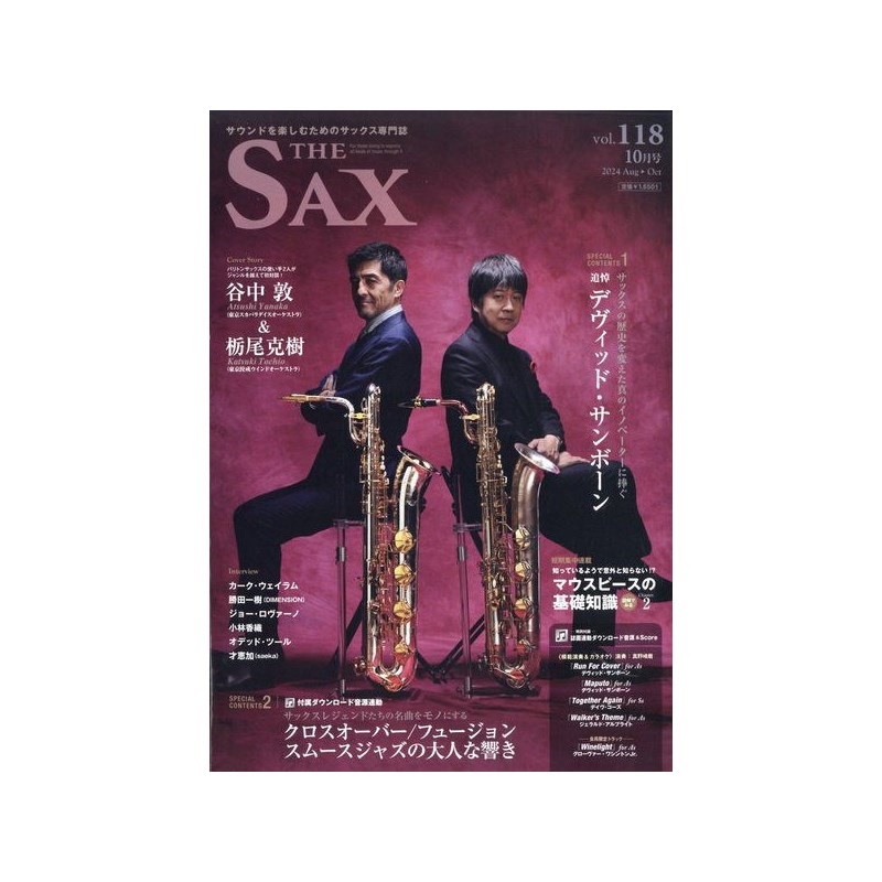 アルソ出版 Ｔｈｅ　ＳＡＸ（ザ・サックス）ＶＯＬ．１１８　２０２４年１０月号