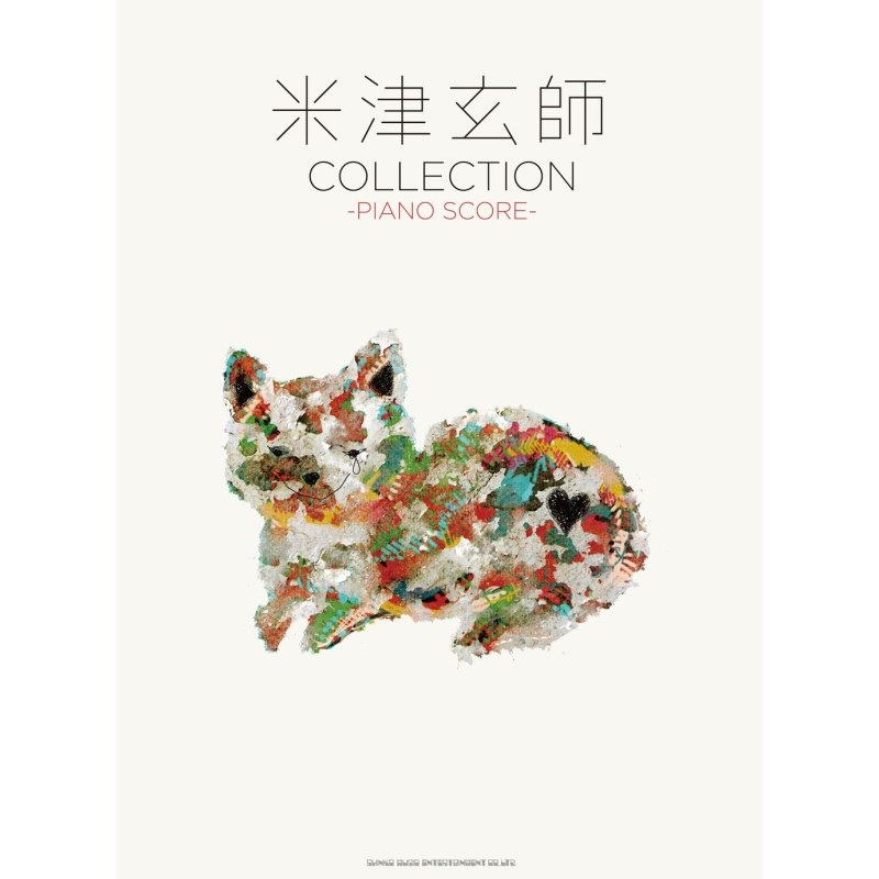 シンコーミュージック 米津玄師 COLLECTION -PIANO SCORE-