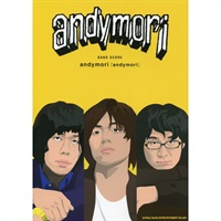 バンド・スコア andymori「andymori」