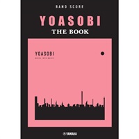 バンドスコア YOASOBI  『THE BOOK』 [書籍]