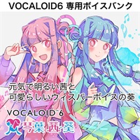VOCALOID6 Voicebank 琴葉 茜・葵(オンライン納品)(2時間以内に納品)