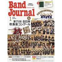 Band Journal　2024年1月号