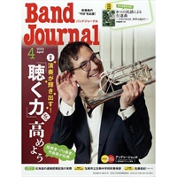Band Journal　2024年4月号