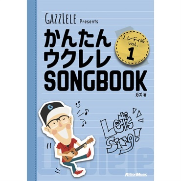 No Brand 【大決算セール】かんたんウクレレSONGBOOK ハンディ版 VOL.1