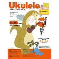 【値下げ！！】【創業50周年大決算SALE】Ukulele Magazine（ウクレレ・マガジン）VOL.30