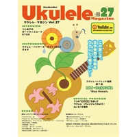 【値下げ！！】【創業50周年大決算SALE】Ukulele Magazine（ウクレレ・マガジン）VOL.27