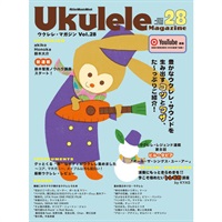 【値下げ！！】【創業50周年大決算SALE】Ukulele Magazine（ウクレレ・マガジン）VOL.28
