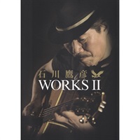 【値下げ！！】【創業50周年大決算SALE】石川鷹彦／WORKS II（CD付）
