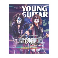 YOUNG GUITAR 2023年12月号