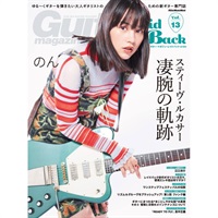 【創業50周年大決算SALE】 ギター・マガジン・レイドバックVol.13