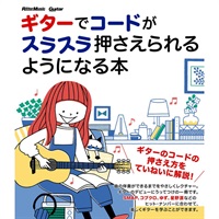 ｷﾞﾀｰでｺｰﾄﾞがｽﾗｽﾗ押さえられるようになる本(音楽書)