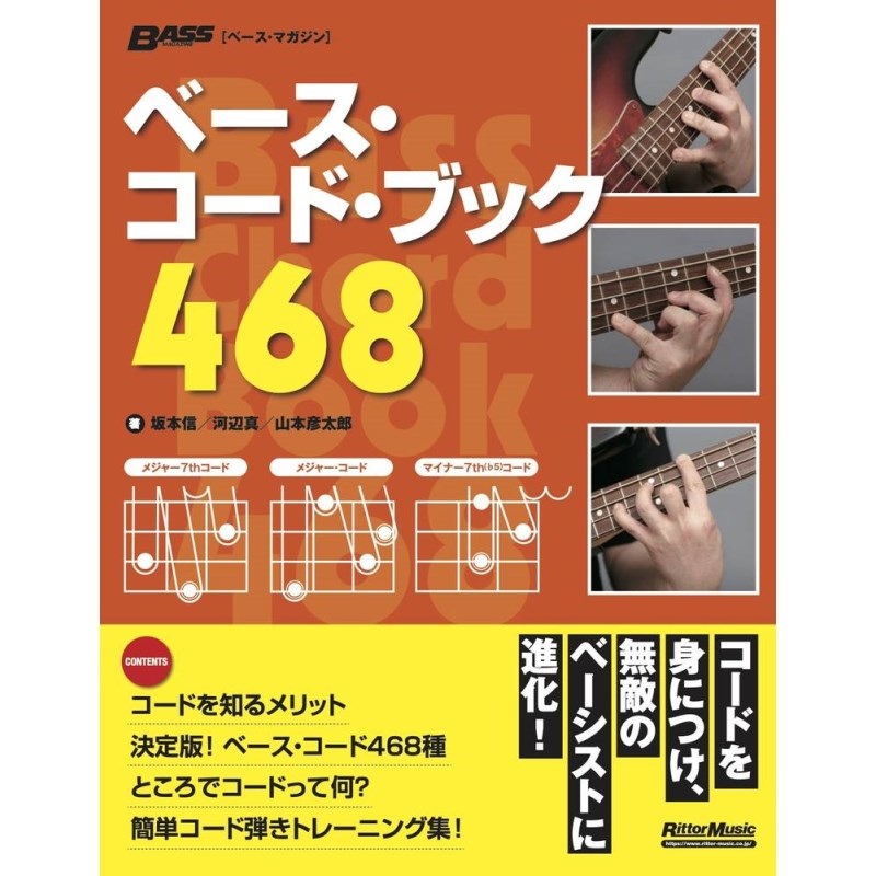 リットーミュージック ﾍﾞｰｽ･ｺｰﾄﾞ･ﾌﾞｯｸ468(音楽書)