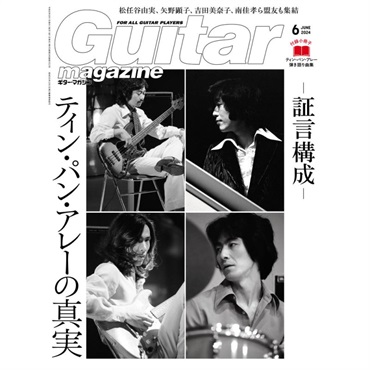 リットーミュージック ｷﾞﾀｰ･ﾏｶﾞｼﾞﾝ 2024年6月号