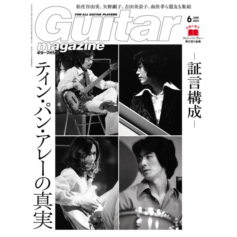 リットーミュージック ｷﾞﾀｰ･ﾏｶﾞｼﾞﾝ 2024年6月号
