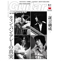 ｷﾞﾀｰ･ﾏｶﾞｼﾞﾝ 2024年6月号