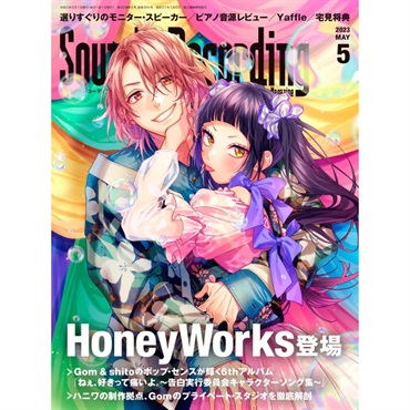 【創業50周年大決算SALE】 サウンド＆レコーディング・マガジン 2023年5月号