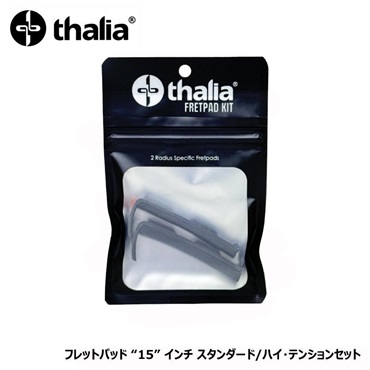 Thalia Capo Thalia Capo専用フレットパッド 15インチ RUBBER FRETPADSET ラディアス (R) スタンダード・テンション / ハイ・テンション パック タリアカポ
