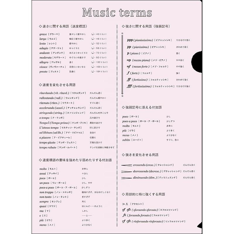 PRIMA 大きなｻｲｽﾞの音楽用語ﾌｧｲﾙ(ﾋﾟﾝｸ)　PRSP-41