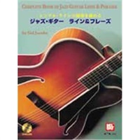 シングル・ラインの演奏を極める　ジャズ・ギター　ライン＆フレーズ（模範演奏ＣＤ付）
