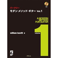 バークリー/モダン・メソッド・ギター 1