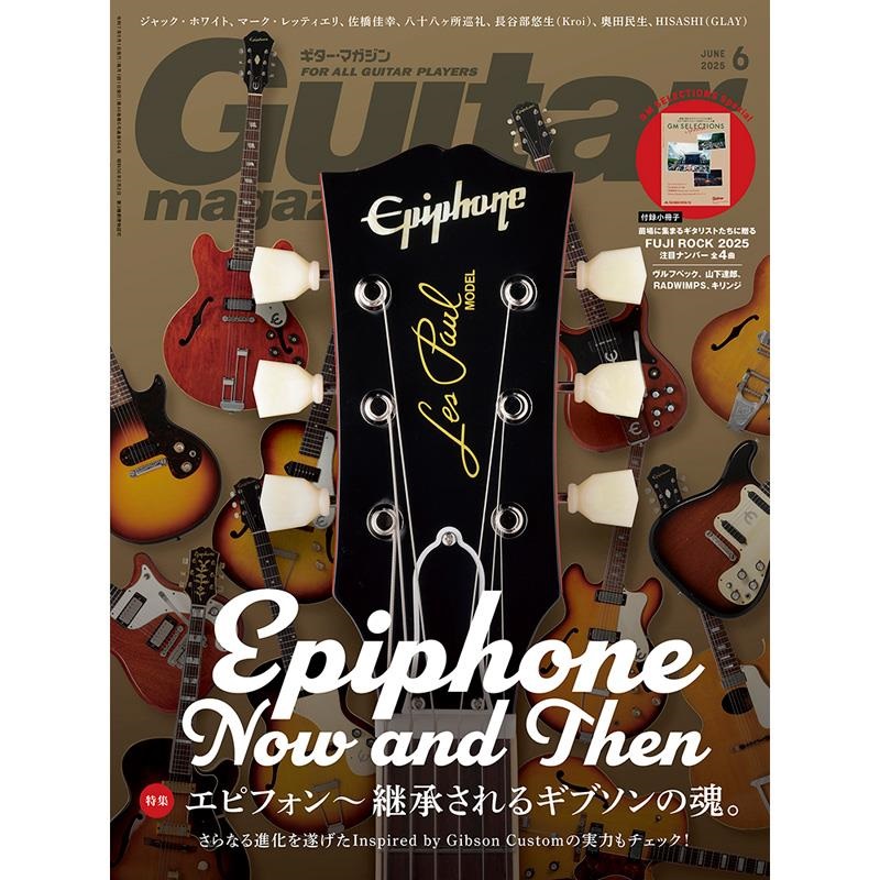 リットーミュージック ギター・マガジン2025年6月号