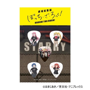 ぼっち・ざ・ろっく！ 劇場総集編 ぼっち・ざ・ろっく！ギターピックセット[BTR-PK-05]