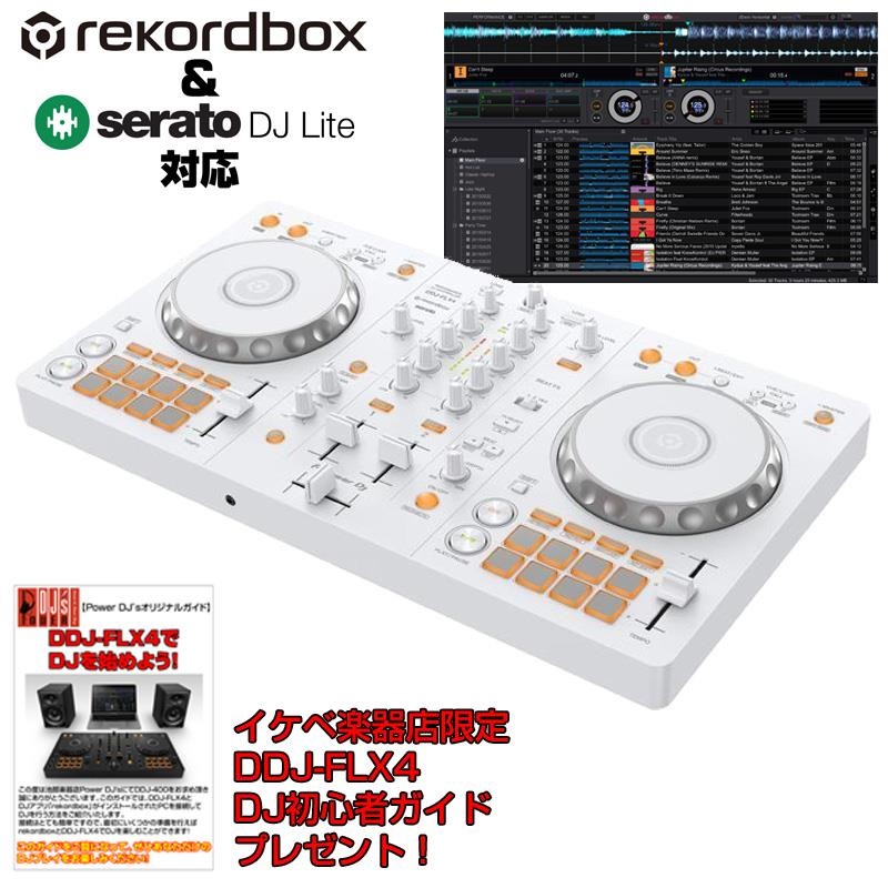 Pioneer DJ DDJ-FLX4-W 【台数限定モデル】【Power DJ'sオリジナル DDJ-FLX4初心者DJスタートガイド付属】【無償ダウンロード版rekordbox対応】