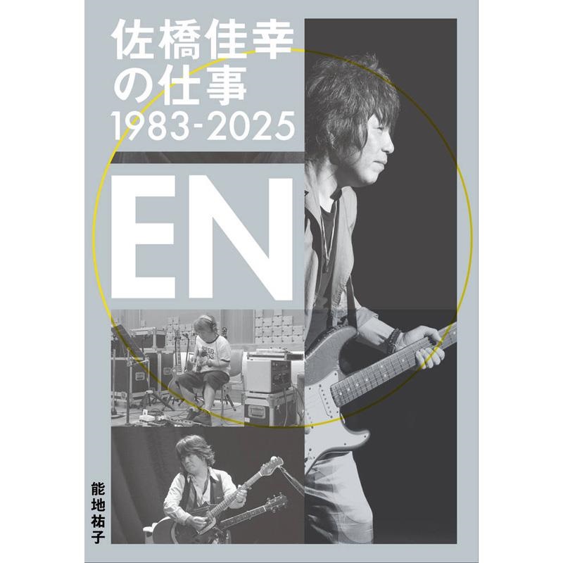 リットーミュージック 佐橋佳幸の仕事1983-2025 EN