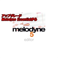 アップグレード Melodyne 5 Editor (Melodyne Essentialから)(セレモニー)(オンライン納品)