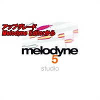 アップグレード Melodyne 5 Studio (Melodyne Editorから)(セレモニー)(オンライン納品)