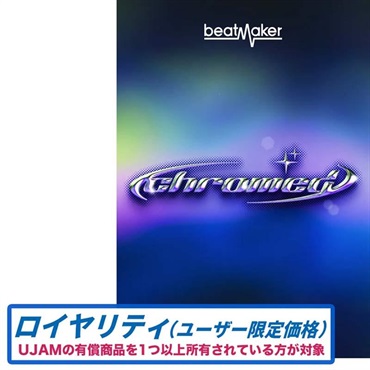UJAM Beatmaker CHROMED ロイヤリティ(オンライン納品)(2時間以内に納品)