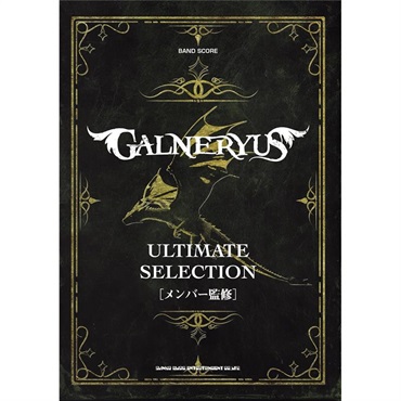 バンド・スコア GALNERYUS アルティメット・セレクション