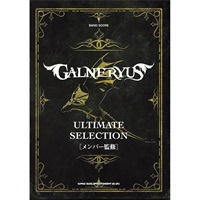 バンド・スコア GALNERYUS アルティメット・セレクション
