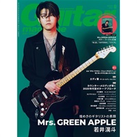 【7月11日発売】ギター・マガジン 2025年8月号