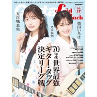 【7月14日発売】ギター・マガジン・レイドバックVol.17