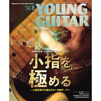 【7月10日発売】YOUNG GUITAR 2025年8月号