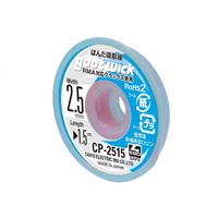 はんだ吸取線 2.5mm [CP-2515]