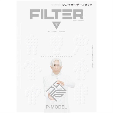 シンコーミュージック FILTER Volume.09〈シンコー・ミュージック・ムック〉