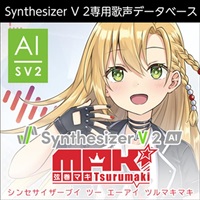 Synthesizer V 2 AI 弦巻マキ(オンライン納品)(2時間以内に納品)