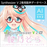 Synthesizer V 2 AI 桜乃そら(オンライン納品)(2時間以内に納品)