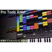Pro Tools Artist Annual Paid Annually Subscription RENEWAL 年間サブスクリプション更新 (4935-00022-00_R)(オンライン納品)