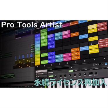 AVID Pro Tools Artist Upgrade Plan for Perpetual Licenses (2540-00423-00)(オンライン納品)