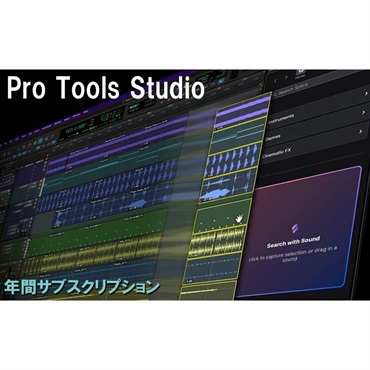 AVID Pro Tools Studio Annual Paid Annually Subscription 年間サブスクリプション (4935-00028-00_N)(オンライン納品)