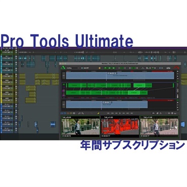 AVID Pro Tools Ultimate Annual Paid Annually Subscription 年間サブスクリプション (4935-00029-00_N)(オンライン納品)