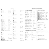 【夏先取り大特価セール】(在庫限り！割引セール)プリマミュージック　PRSP-32 A5サイズの音楽用語ファイル