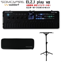 (完全台数限定・専用ソフトケース&ミニキーボードスタンドセット) ELZ_1 play V2 (Limited All Black Edition) ソニックウェア エルザ1プレイ Portable Synthesizer with Looper (Waldorf ウェーブテーブル搭載) 限定オールブラックエディション
