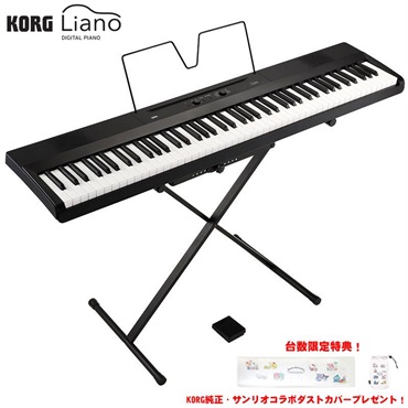 KORG (台数限定特典・純正サンリオコラボダストカバー付)【夏先取り大特価セール】Liano (L1SP) コルグ リアーノ 88鍵盤 セミウェイテッド 代引不可 沖縄・離島送料別途見積